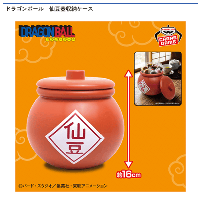 ドラゴンボール 仙豆壺収納ケース | オンラインクレーンゲーム「セガ