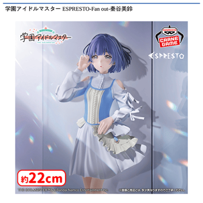 学園アイドルマスター ESPRESTO-Fan out-秦谷美鈴 | オンライン