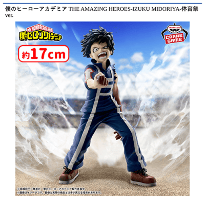 僕のヒーローアカデミア THE AMAZING HEROES-IZUKU MIDORIYA-体育祭ver