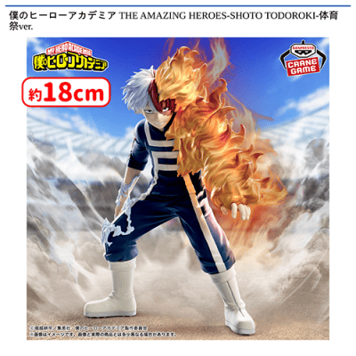 僕のヒーローアカデミア THE AMAZING HEROES-SHOTO TODOROKI-体育祭ver