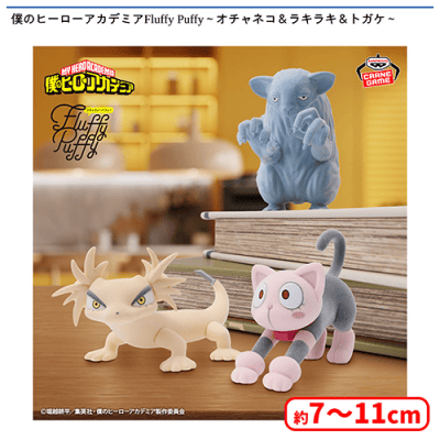【バラ売対応 】B'z FYOP+プレミアム限定グッズ 銀テガチャ付 僕のヒーローアカデミアFluffy Puffy〜オチャネコ＆ラキラキ＆トガケ