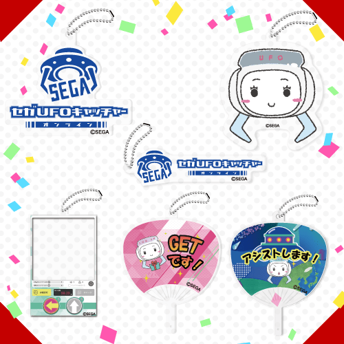 【6種からランダム1個】セガUFOキャッチャーオンライン2周年記念 アクリルキーチェーン