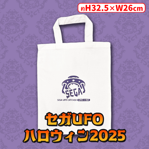 オリジナルセガUFOトートバック