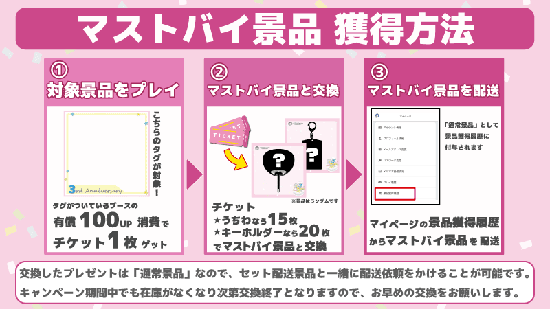 オンラインクレーンゲーム「セガUFOキャッチャーオンライン」