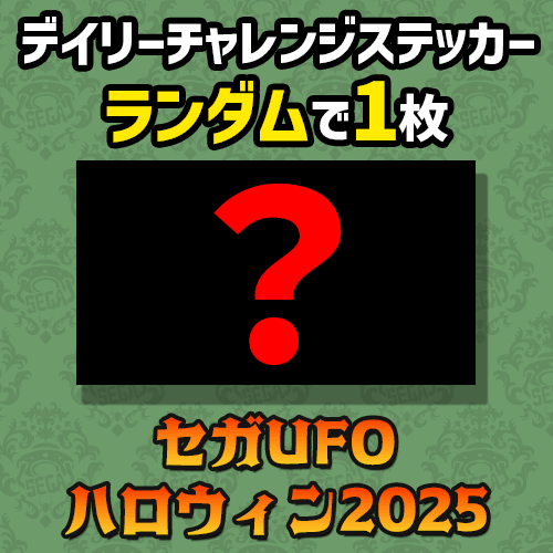 SEGA セガUFOキャッチャーオンライン マストバイ缶バッジコンプリートセット SEGA セガUFOキャッチャーオンライン マストバイ缶バッジ