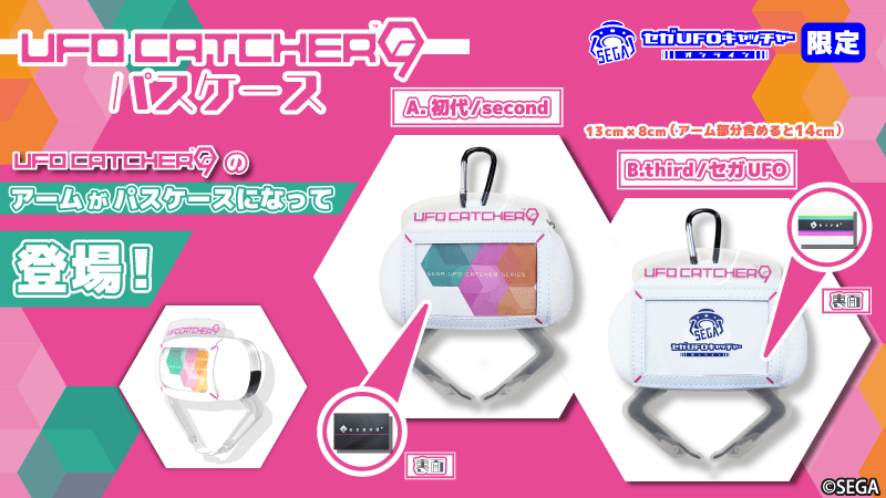 オンラインクレーンゲーム「セガUFOキャッチャーオンライン」