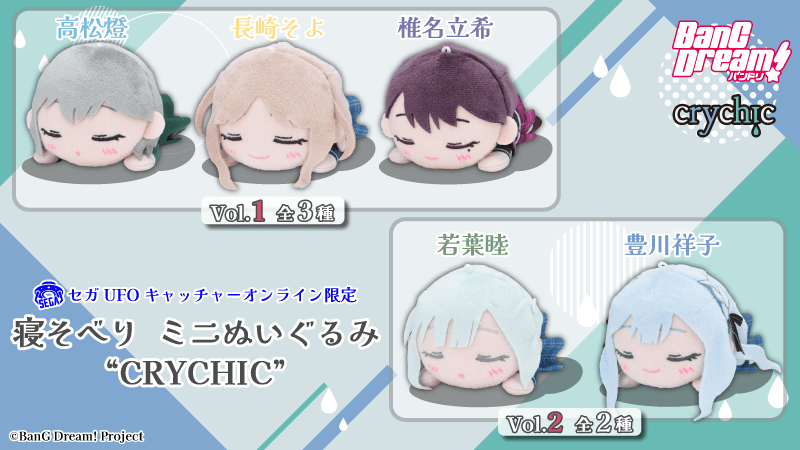 オンラインクレーンゲーム「セガUFOキャッチャーオンライン」