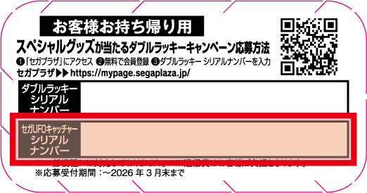 k*a様 「ケセラセラッ！♬」点数票/説明書付！なんちゃって投扇興⑤点セット！ オンラインクレーンゲーム「セガUFOキャッチャーオンライン」