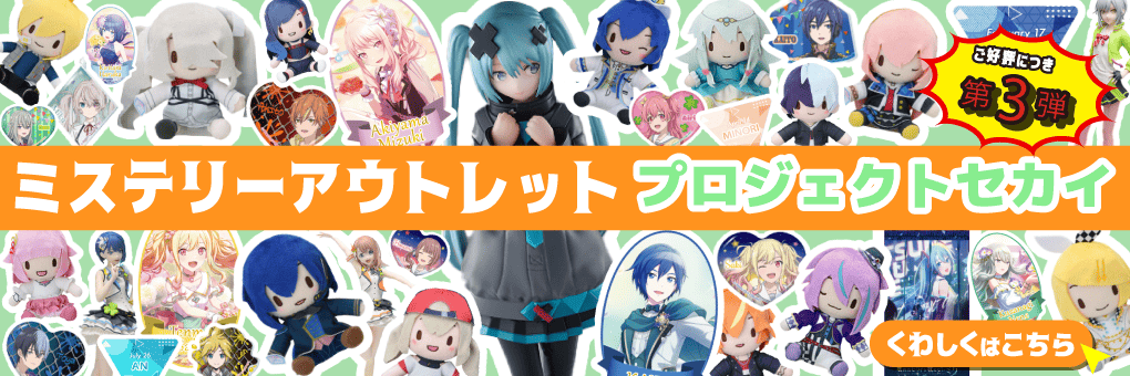 オンラインクレーンゲーム「セガUFOキャッチャーオンライン」