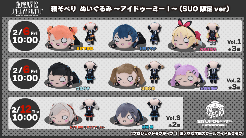 オンラインクレーンゲーム「セガUFOキャッチャーオンライン」