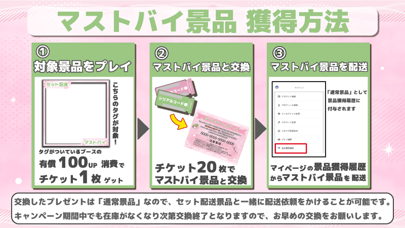 オンラインクレーンゲーム「セガUFOキャッチャーオンライン」