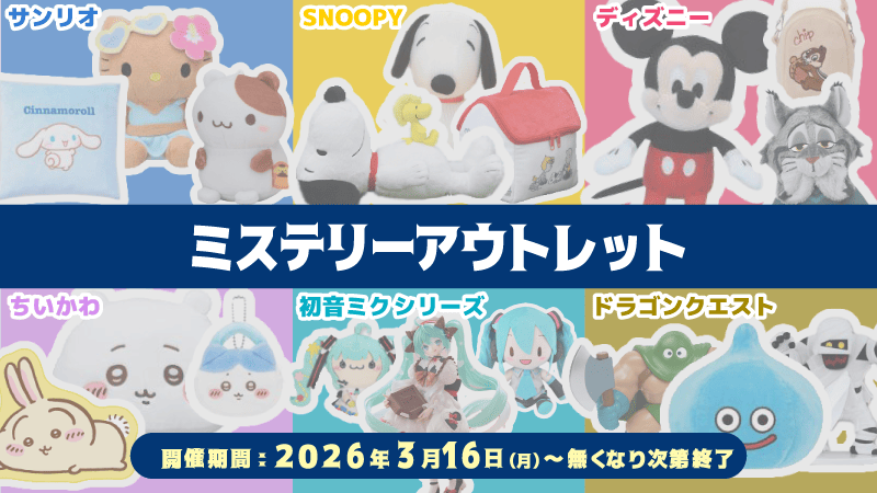 オンラインクレーンゲーム「セガUFOキャッチャーオンライン」