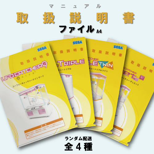 【SEGA】 UFOキャッチャー7 基盤、ハーネス全て込み込みセット Sega New UFO Catcher Instruction Manual Deciphered to Reveal 7