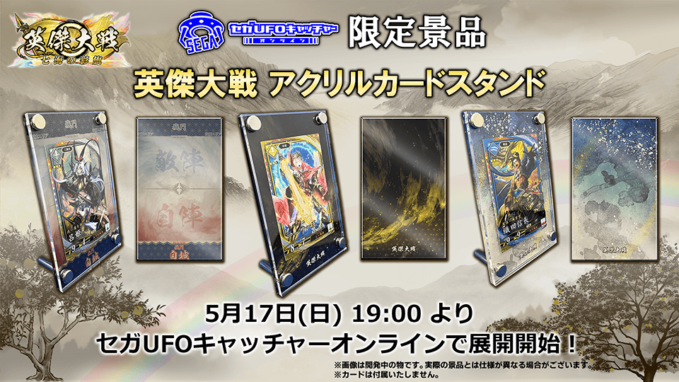 オンラインクレーンゲーム「セガUFOキャッチャーオンライン」
