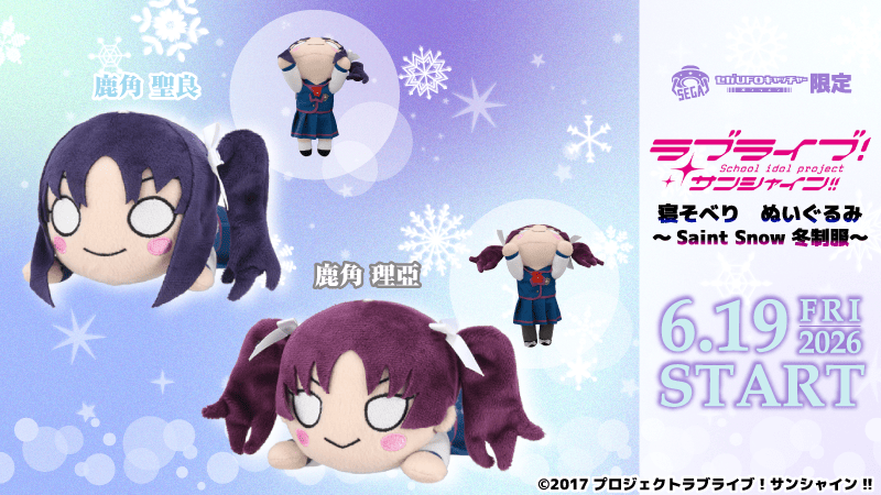 オンラインクレーンゲーム「セガUFOキャッチャーオンライン」