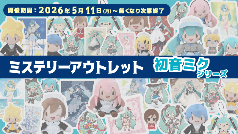 オンラインクレーンゲーム「セガUFOキャッチャーオンライン」