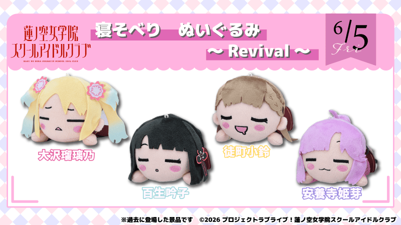 ラブライブ！ 大沢瑠璃乃 セガUFOキャッチャー限定 寝そべり ぬいぐるみ オンラインクレーンゲーム「セガUFOキャッチャーオンライン」