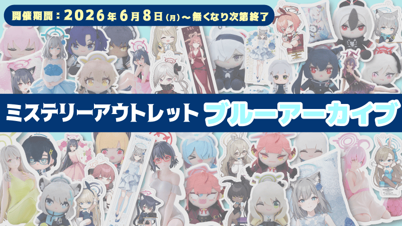 オンラインクレーンゲーム「セガUFOキャッチャーオンライン」