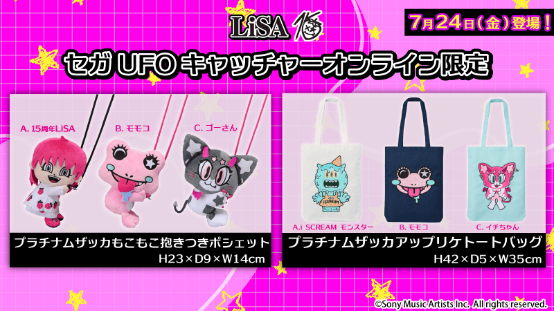 オンラインクレーンゲーム「セガUFOキャッチャーオンライン」