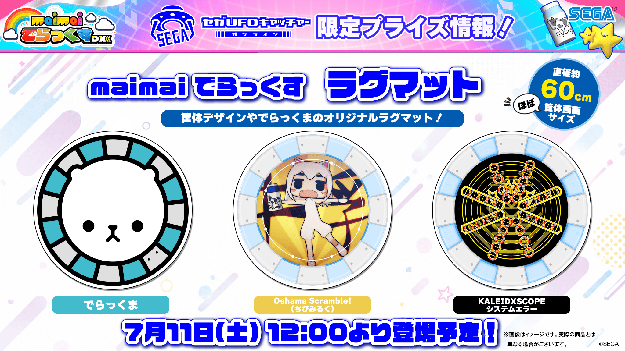 オンラインクレーンゲーム「セガUFOキャッチャーオンライン」