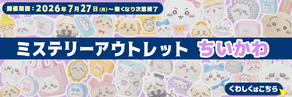 オンラインクレーンゲーム「セガUFOキャッチャーオンライン」