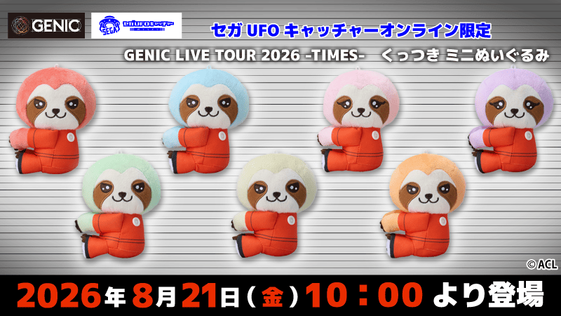 オンラインクレーンゲーム「セガUFOキャッチャーオンライン」