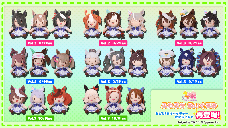オンラインクレーンゲーム「セガUFOキャッチャーオンライン」