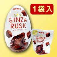【B.芳醇ショコラ】GINZA RUSK(ショコラ＆ミルク)エッグ缶　※賞味期限：2023/10/23
