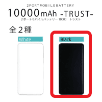 【A.Black】2ポート モバイルバッテリー 10000 TRUST