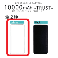 【B.White】2ポート モバイルバッテリー 10000 TRUST
