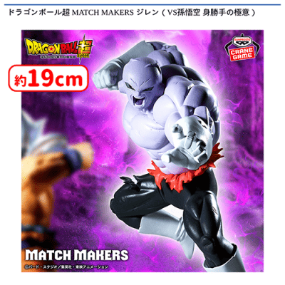 ドラゴンボール超 MATCH MAKERS ジレン(VS孫悟空 身勝手の極意 ドラゴンボール超 MATCH MAKERS ジレン(VS孫悟空 身勝手の極意
