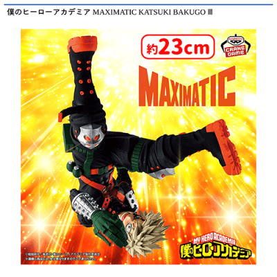 僕のヒーローアカデミア MAXIMATIC KATSUKI BAKUGO III | オンライン 僕のヒーローアカデミア MAXIMATIC KATSUKI BAKUGO III | オンライン